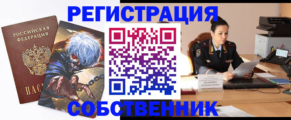 прописка штамп в Димитровграде